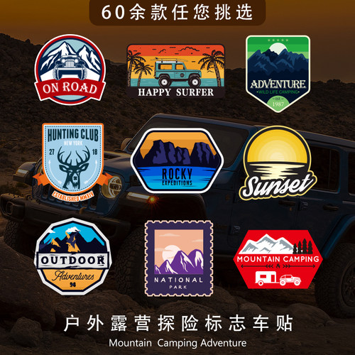 个性户外运动探险汽车贴纸后窗