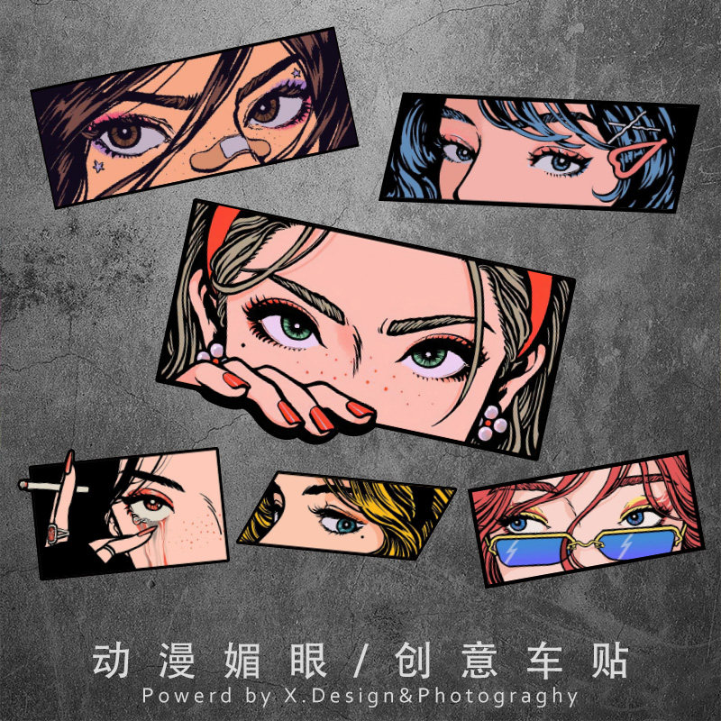 二次元动漫汽车贴纸媚眼眼神眼睛贴画电动车摩托车身划痕遮挡装饰