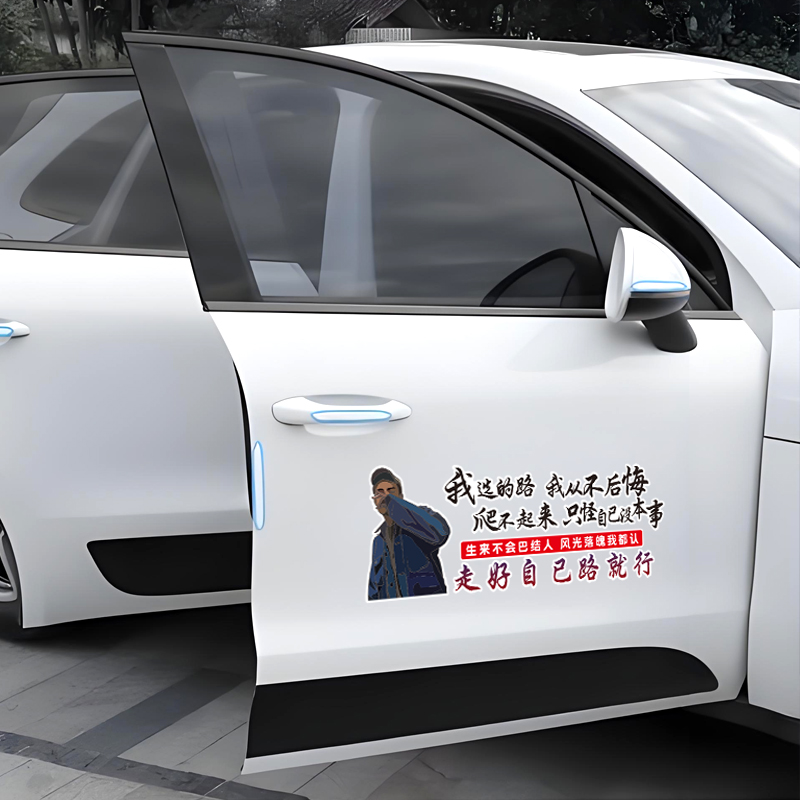 经典男人语录创意车贴我选的路我从不后悔个性文字装饰汽车贴纸