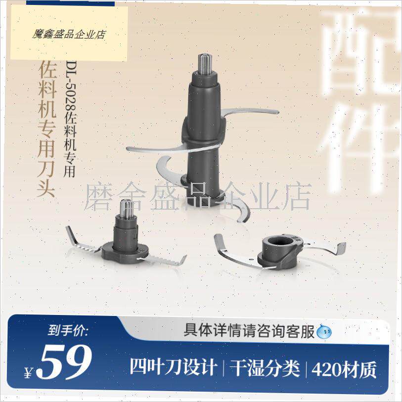 东菱佐料机专用刀头绞肉机刀片小型家用电动绞馅V刀配件料理机刀.