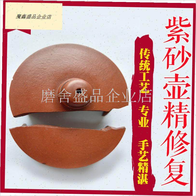 紫砂壶修复修g补泥文玩陶器瓷器陶瓷补壶钮茶壶盖子修壶嘴专业快.