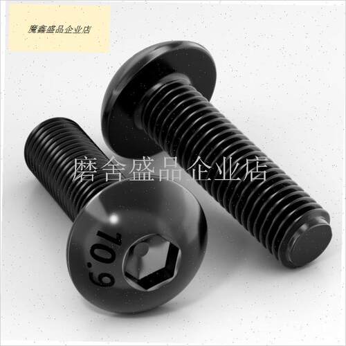 10.9级黑半圆h头内六角螺丝圆头蘑菇头圆杯螺栓M3M4M5M6M8M10-M2.
