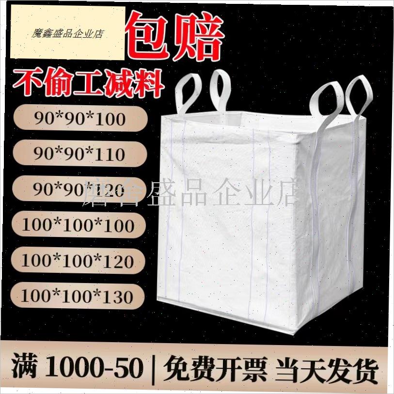 全新吨包袋吨袋1吨2吨集装袋吨包袋加厚耐磨太空T袋吊袋吨袋编织.