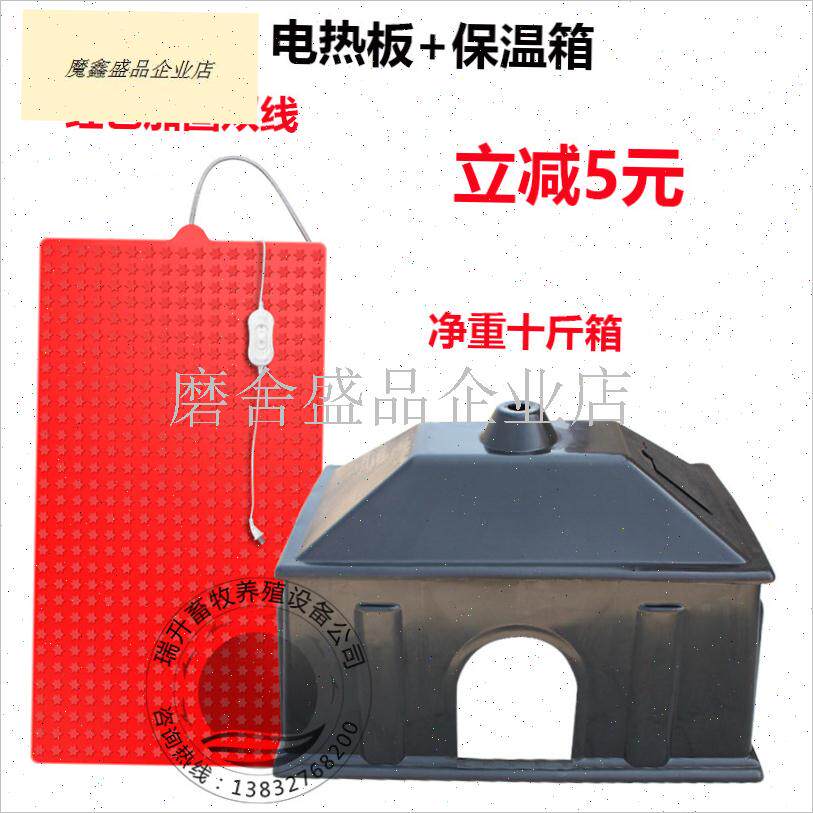 仔猪保温箱电热板产床用s取暖箱塑料G加厚分体电暖箱宠物窝养殖.
