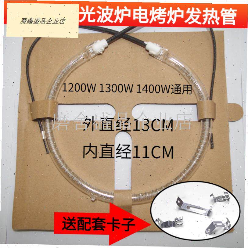 光波炉配a件f加热管13CM厘米外经灯管配件空气炸锅光波锅圆形.