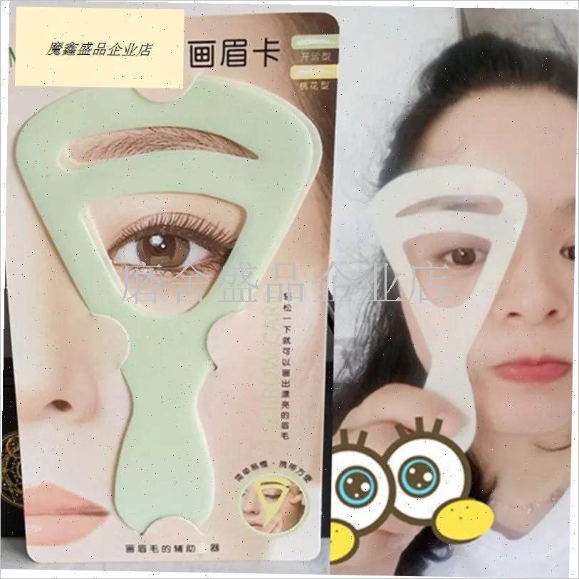眉型模具画眉毛的模型懒人化x眉毛神器不会画眉毛手持画眉卡初学.