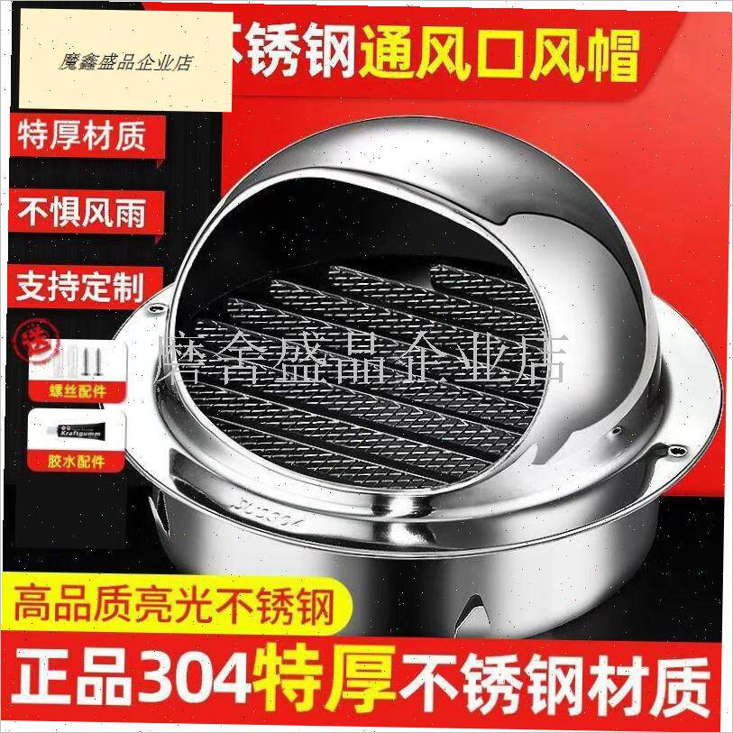 304不锈e钢止逆阀室外墙出风口防风罩穿墙风帽油烟机排烟管止回.