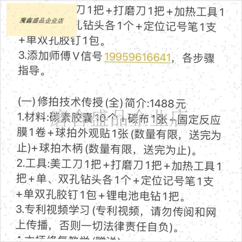 羽毛球拍断点修复材料o 新内发泡碳素胶囊 优质碳布碳纤维推荐优.