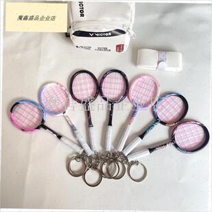 迷你羽毛球拍挂件龙牙缪斯可送球z搭子礼物球包挂件细节拉满12cm.