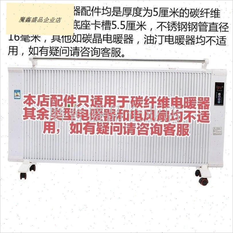 碳纤维电暖气护角加湿盒底座腿子配件可折叠双边带X管晾衣架万向.