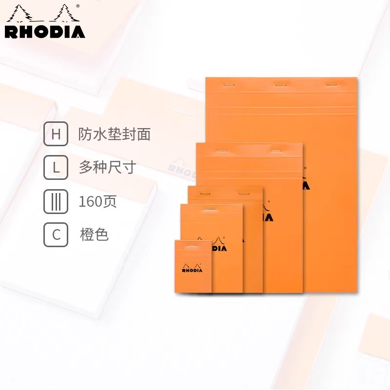 Rhodia法国罗地亚橙色头钉便笺本 上翻笔记本拍纸本可撕 记事本内页便签本无粘性小本子便携随身