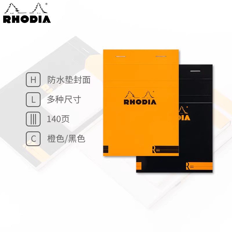 Rhodia法国罗地亚头钉便签本上翻本 学生拍纸本小随身迷你 R系列计划本可撕高颜值笔记本子学生