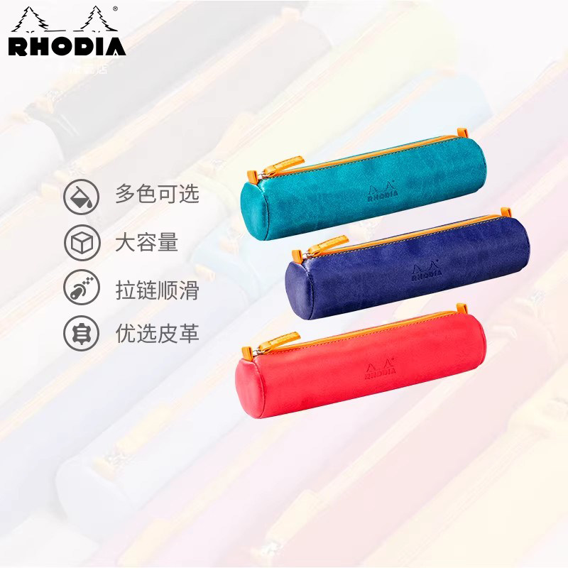 Rhodia法国罗地亚圆筒拉链笔袋 高颜值笔袋大容量女孩 女小学生高颜值文具盒 学生铅笔收纳袋