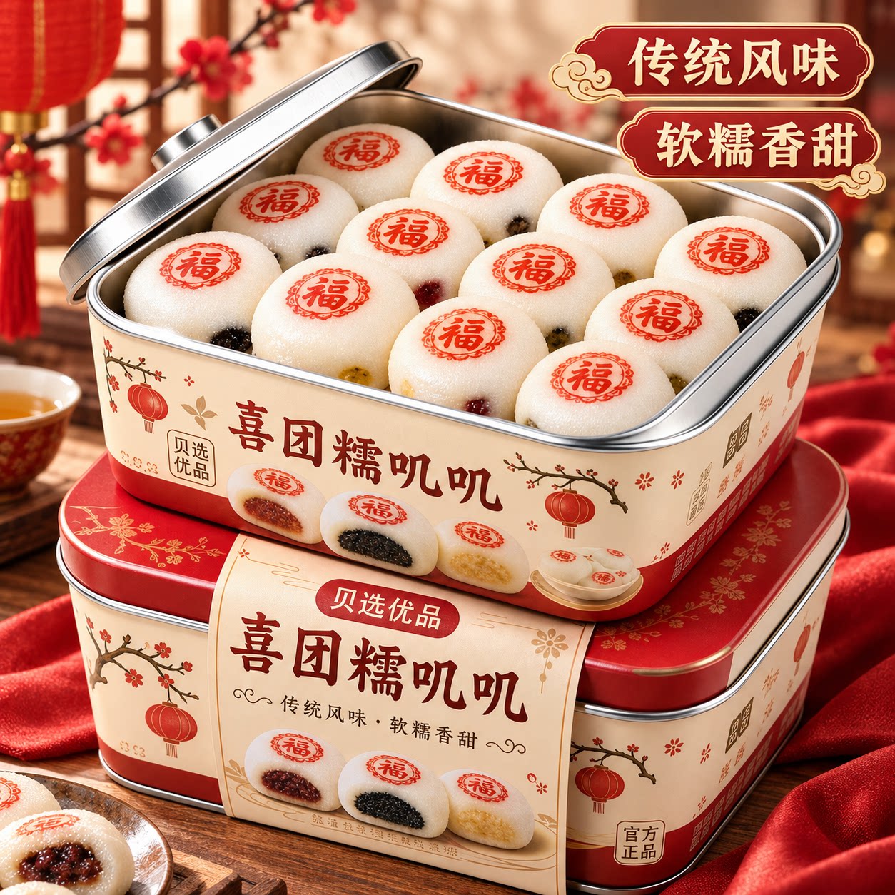 喜团糯叽叽米粿糯米团子甜品小吃
