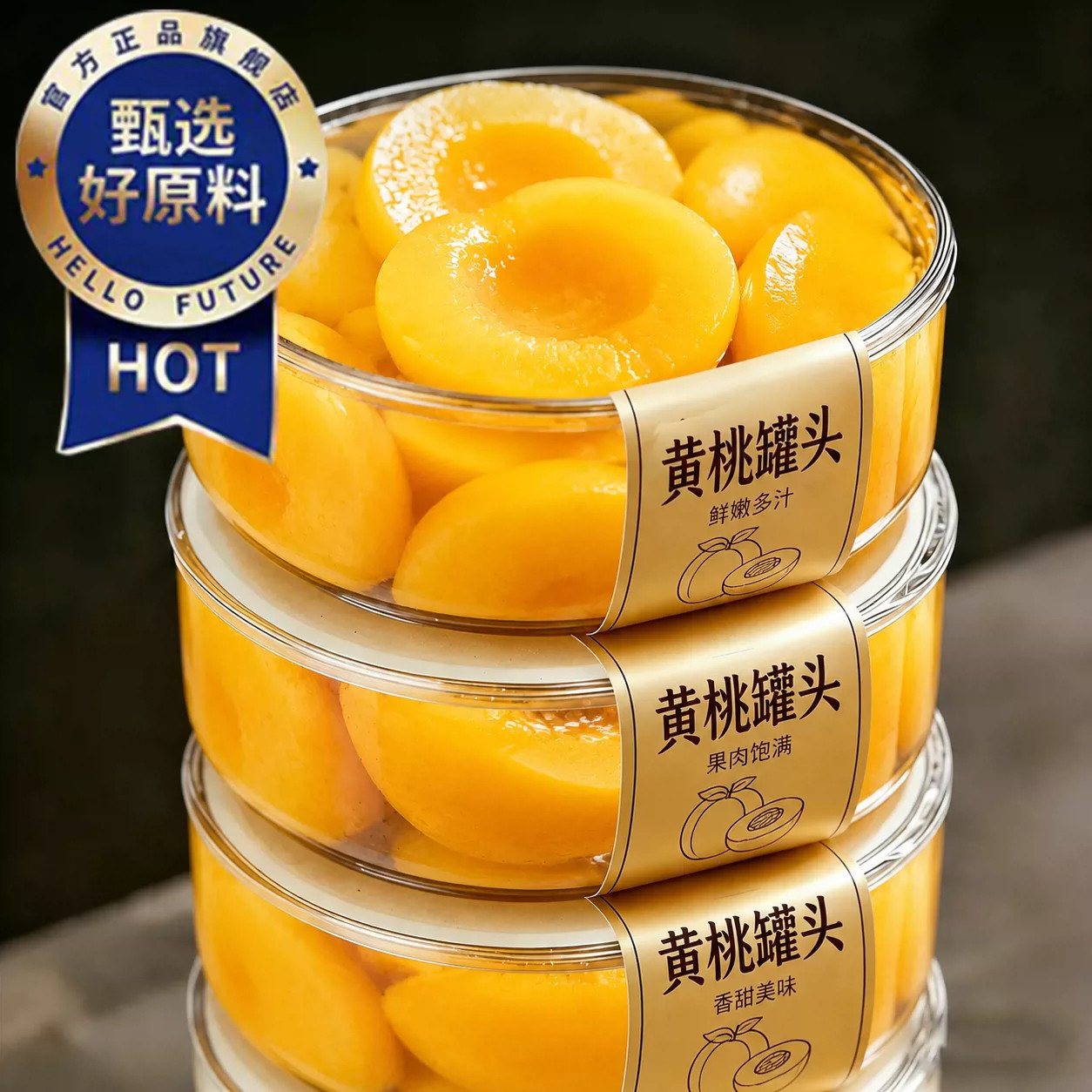 黄桃糖水即食罐头大容量便携果肉