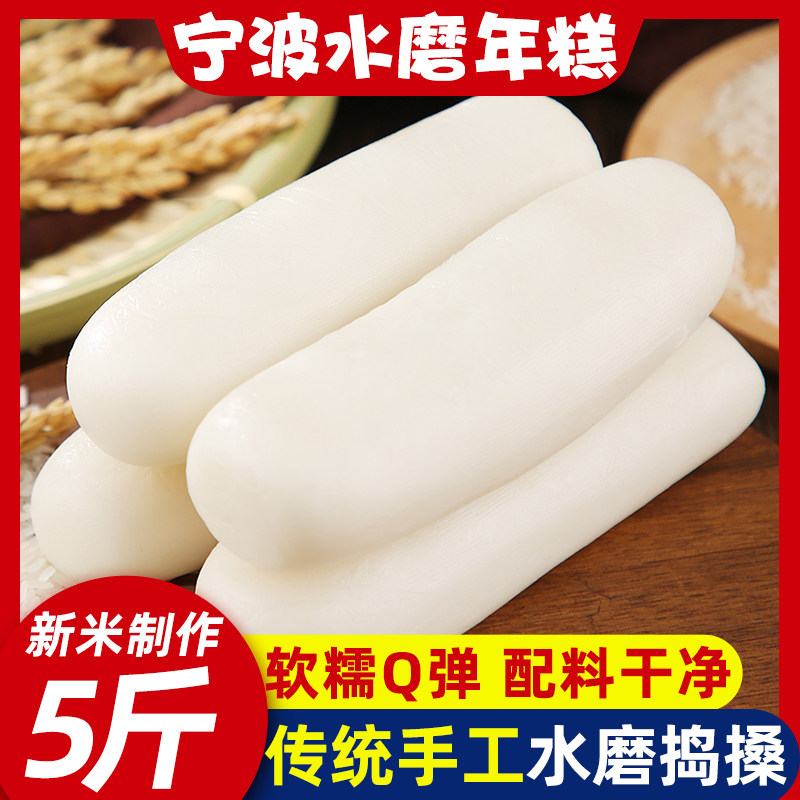 浙江特产宁波慈城农家手工水磨年糕条片炒年糕5斤包邮真空包装