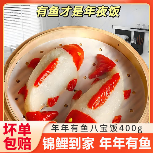 年年有鱼八宝饭千味央厨糯米鱼半成品宴席年夜饭速食八宝饭400g袋