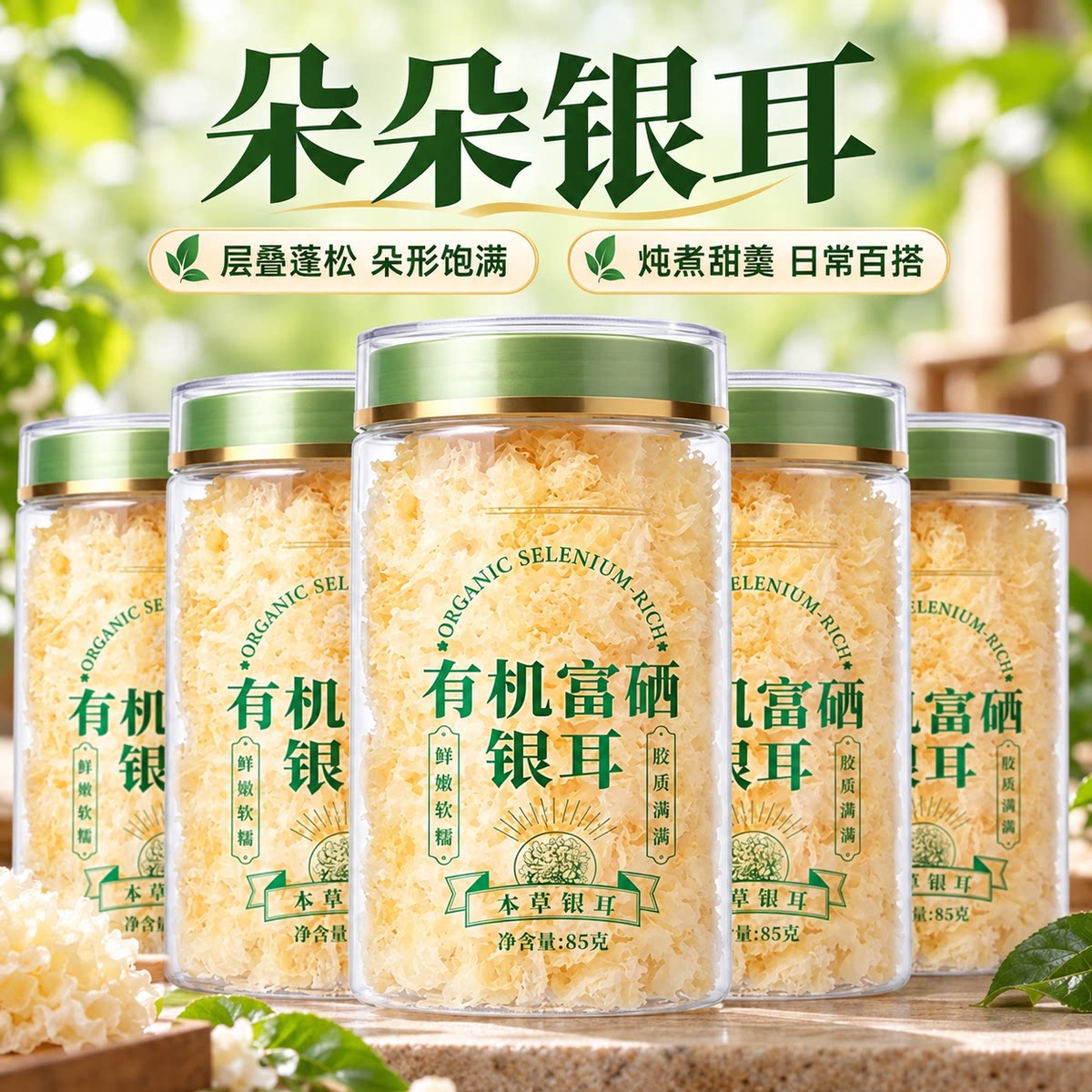商超同款银耳碎古田富硒有机银耳