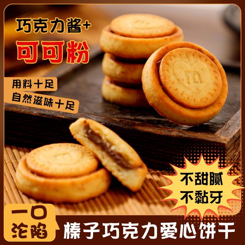单依纯巧克力饼干同款nutella榛子巧克力酱饼能多益意榛滋醇心饼
