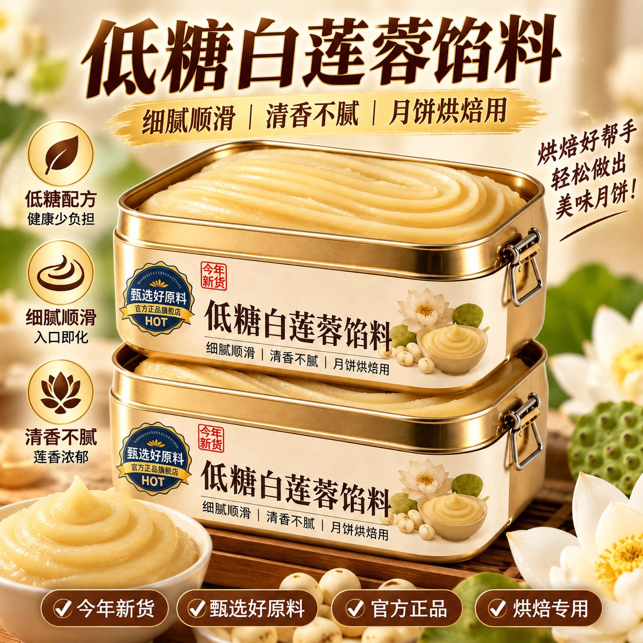 低糖白莲蓉月饼烘焙馅料细腻顺滑