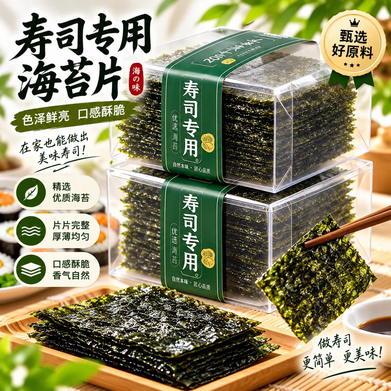 海苔寿司卷帘套装开袋即食寿司