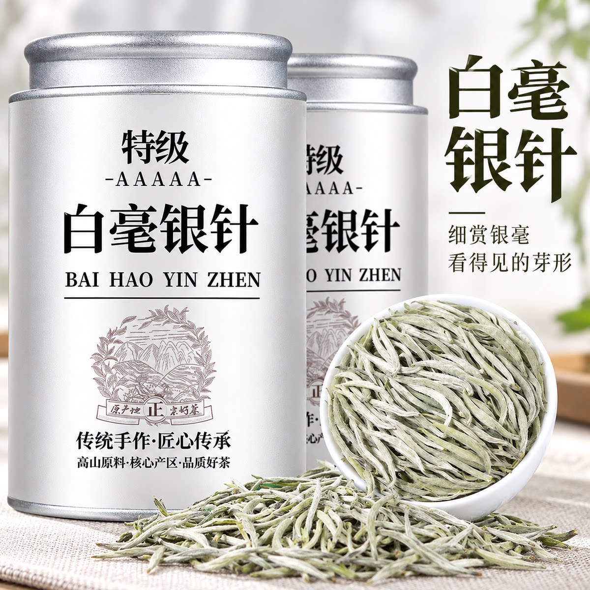 白茶白毫银针2026新茶官方旗舰店