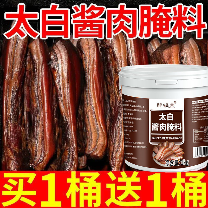 正宗四川太白酱肉腌料调酱料特色正宗川味腊肉家用料包淹肉料旗舰