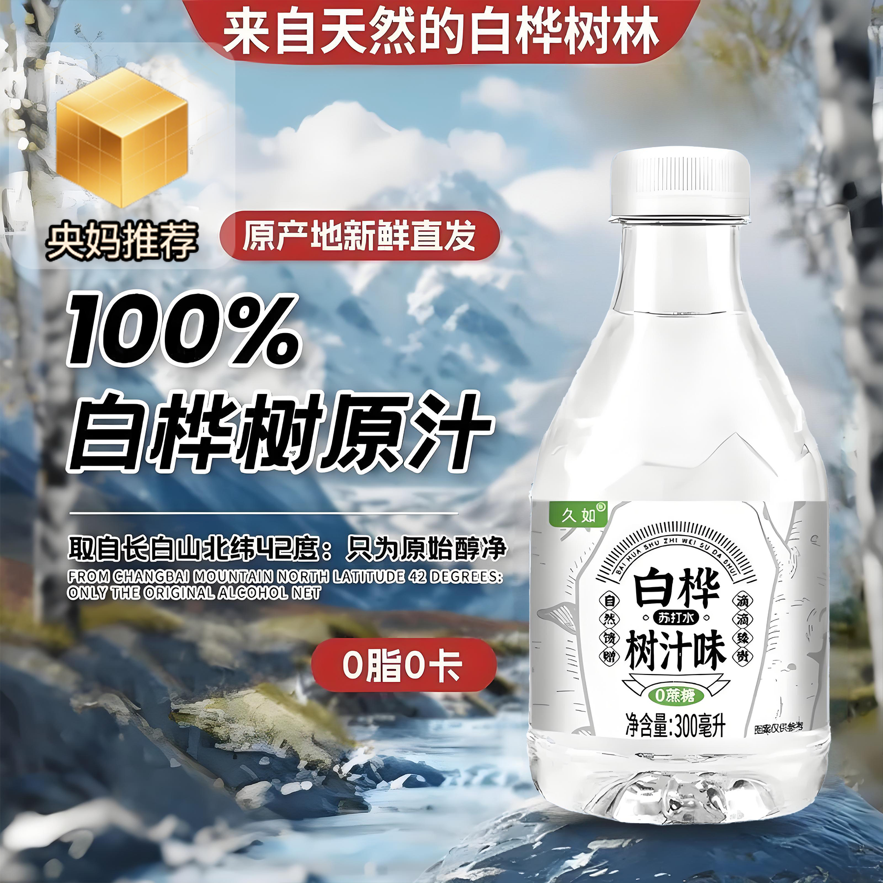 央妈推荐白桦树天然汁液熬夜加班必备解酒提神原汁无添加自然森林