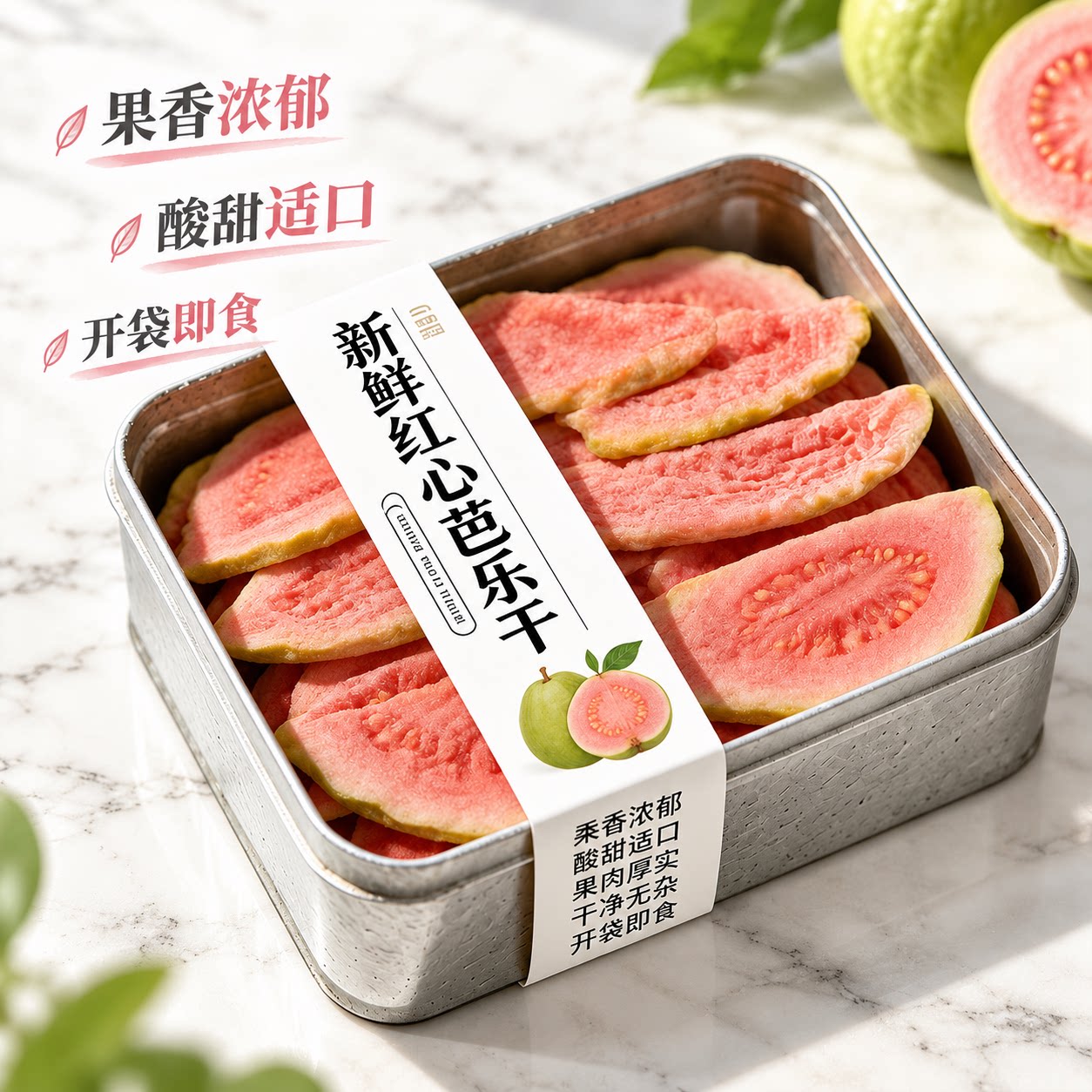 天猫甄选红心芭乐干番石榴水果干