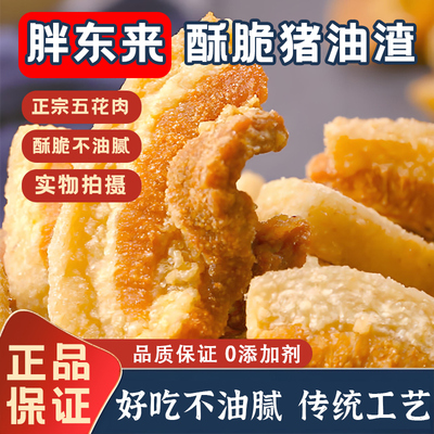冰芙语旗舰店猪油渣零食正宗青岛酥脆皮五花瘦肉脂渣办公室解馋