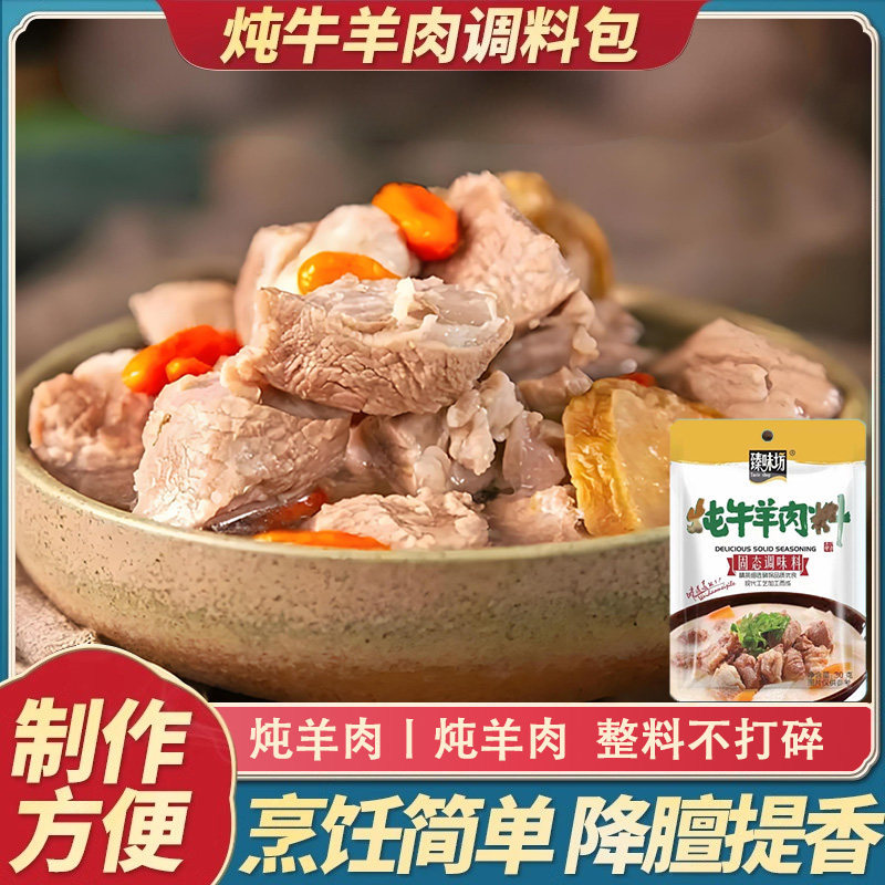 牛羊肉炖料包家用清炖羊肉牛肉汤料包羊排牛排骨头专用调味香料包
