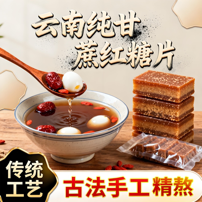 云南纯甘蔗红糖片红糖片黄糖片甘蔗冰片糖水食用冰糖片红糖一整箱