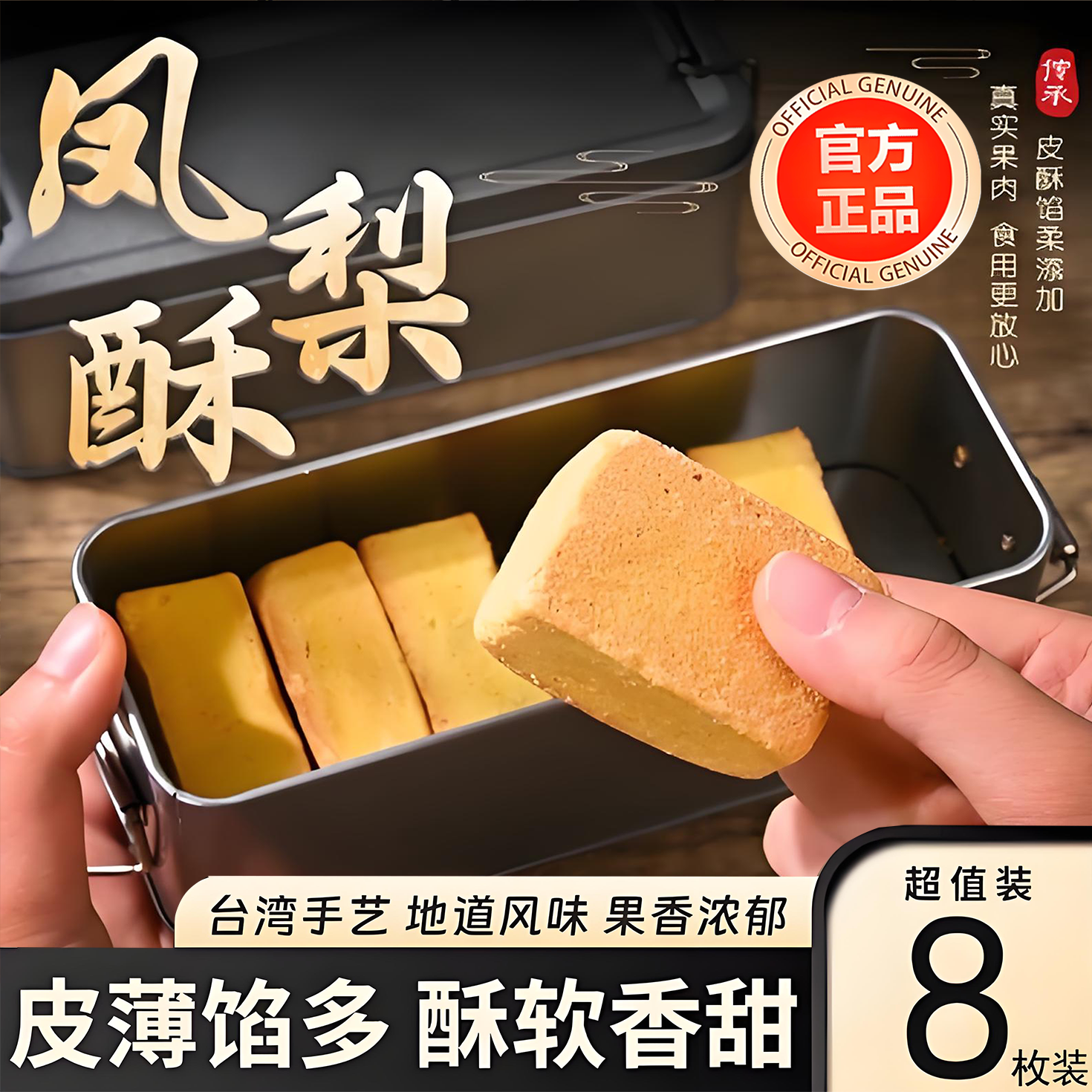 央妈力荐！鼓浪屿厦门特产凤梨酥铁盒装早餐代餐糕点心伴手礼盒官