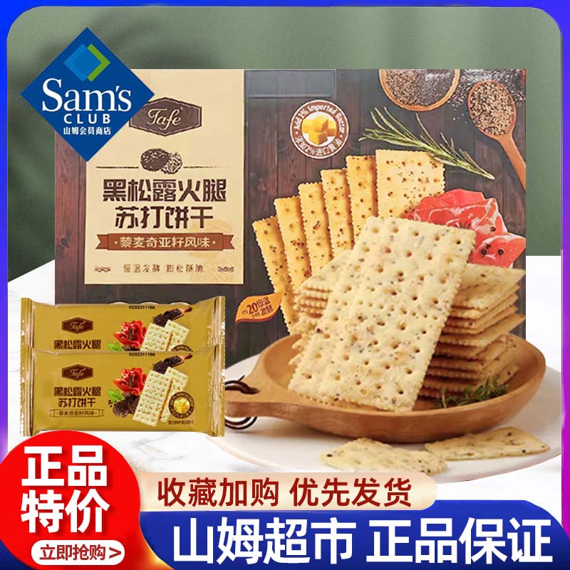 正品热销100w黑松露火腿苏打饼干咸味零食无糖藜麦奇亚籽风味孕妇