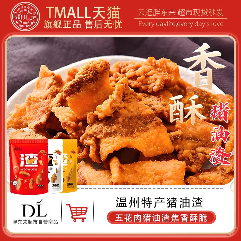 猪油渣零食正宗温州特产酥脆皮五花瘦肉脂渣办公室解馋官方旗舰店