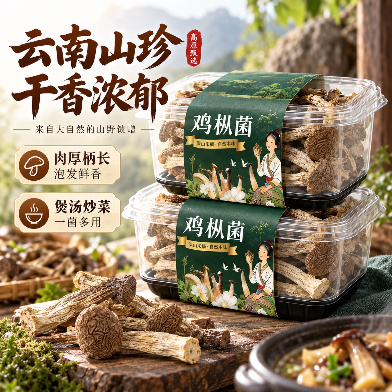 云南特产鸡枞菌干货黑皮鸡枞煲汤