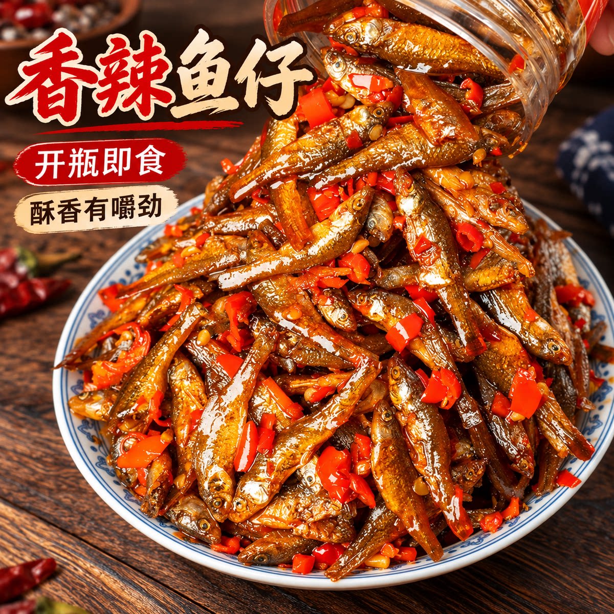 正宗香辣柴火鱼湖南特产下饭开胃