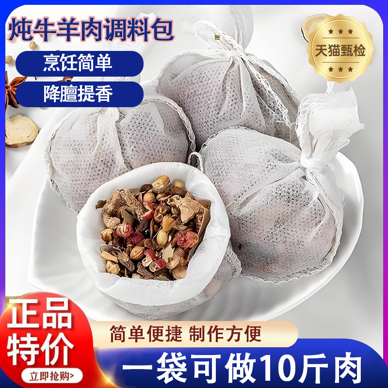 炖牛羊肉专用料包调味包羊肉汤料包清炖牛羊肉炖料家用商用大批量