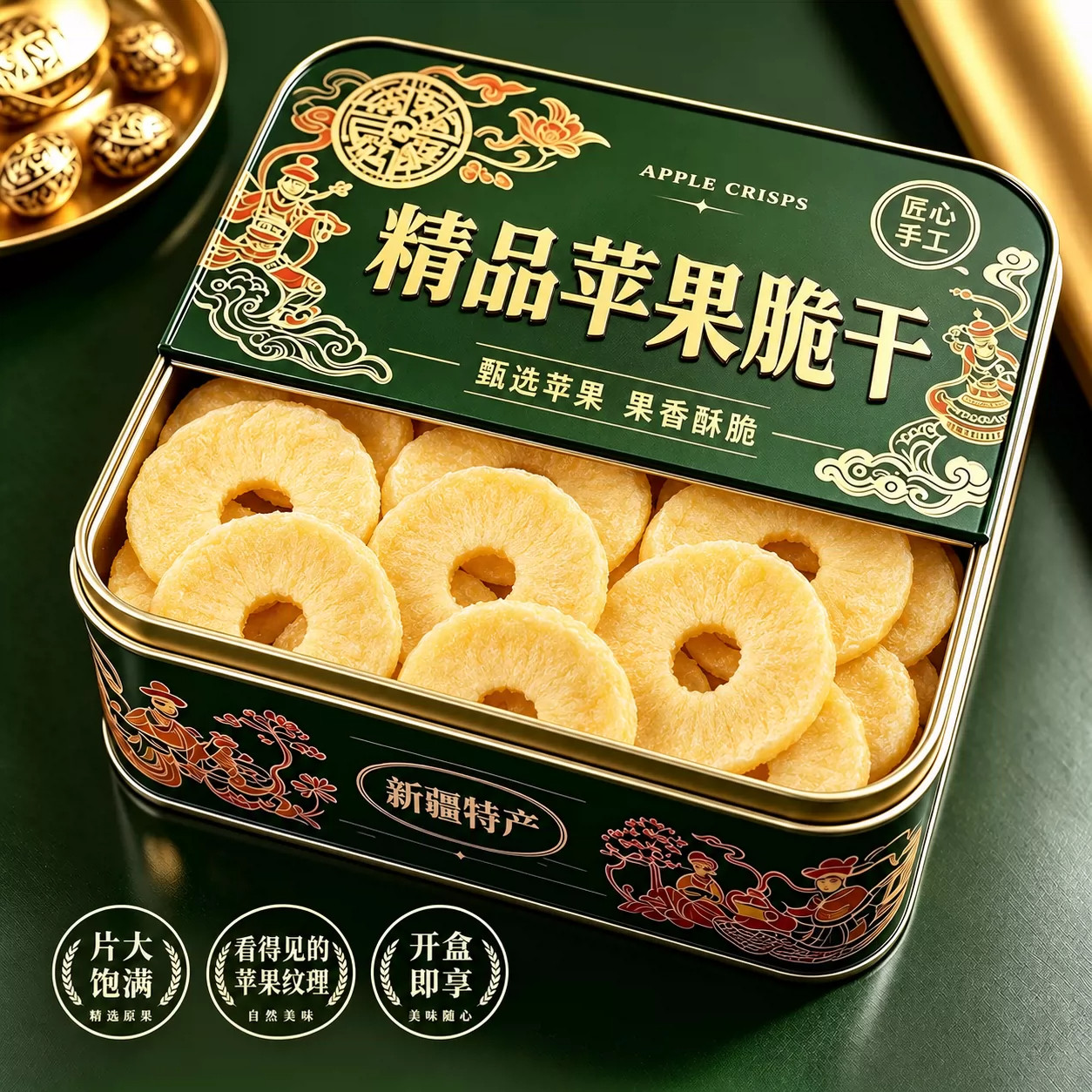 冻干苹果脆开袋即食无核苹果脆片