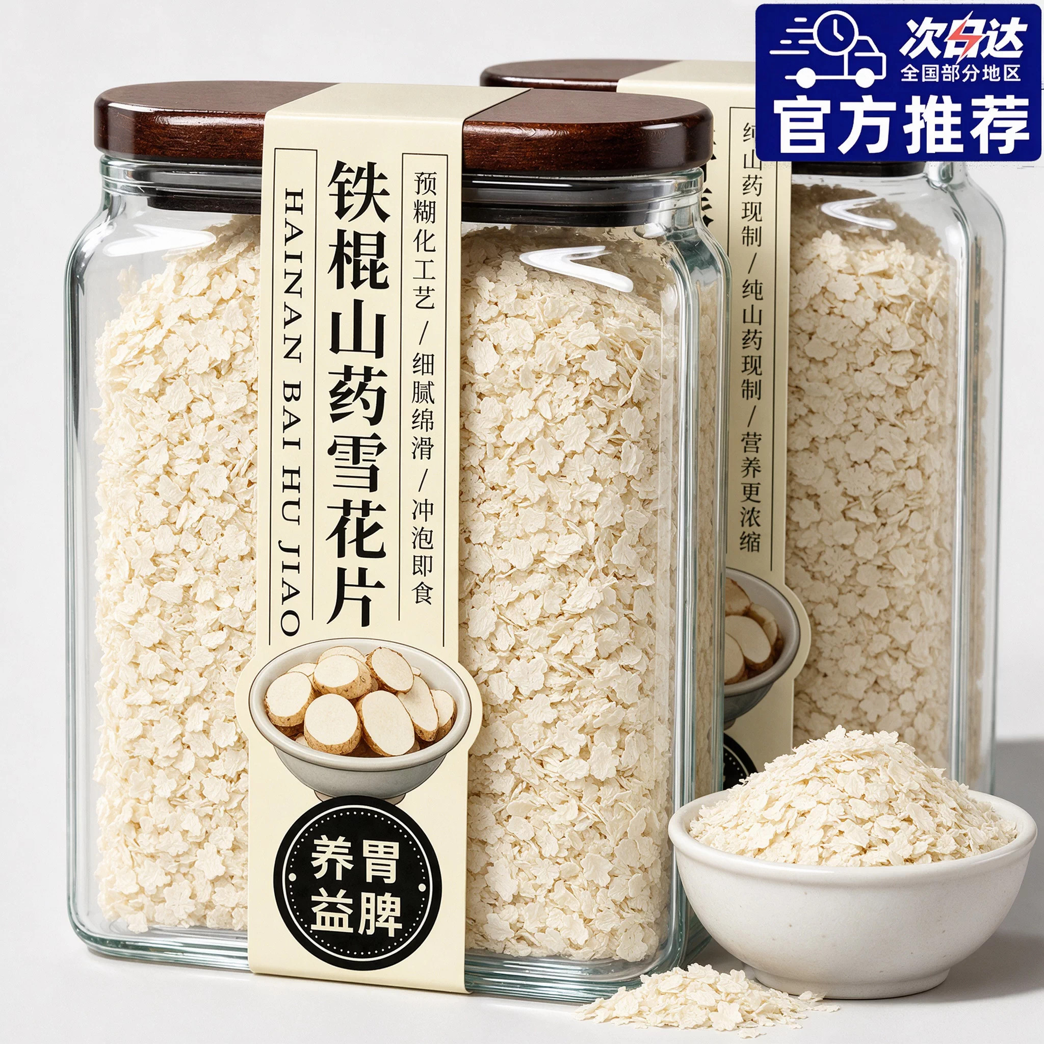 纯铁棍山药雪花片冲饮温润食补
