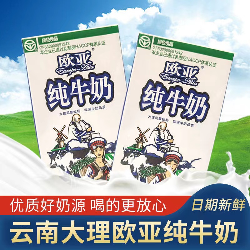 云南欧亚纯牛奶官方大理全脂牛奶200g*20盒儿童早餐奶整箱旗舰店