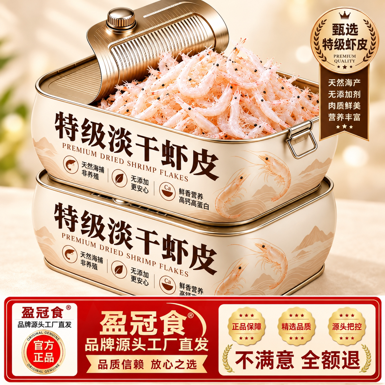 正宗特级无盐淡干虾皮官方旗舰店