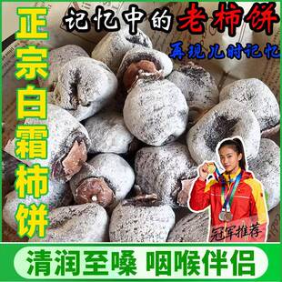 柿饼陕西富平官方旗舰店精品霜降柿饼子特级吊干流心单独包装包邮