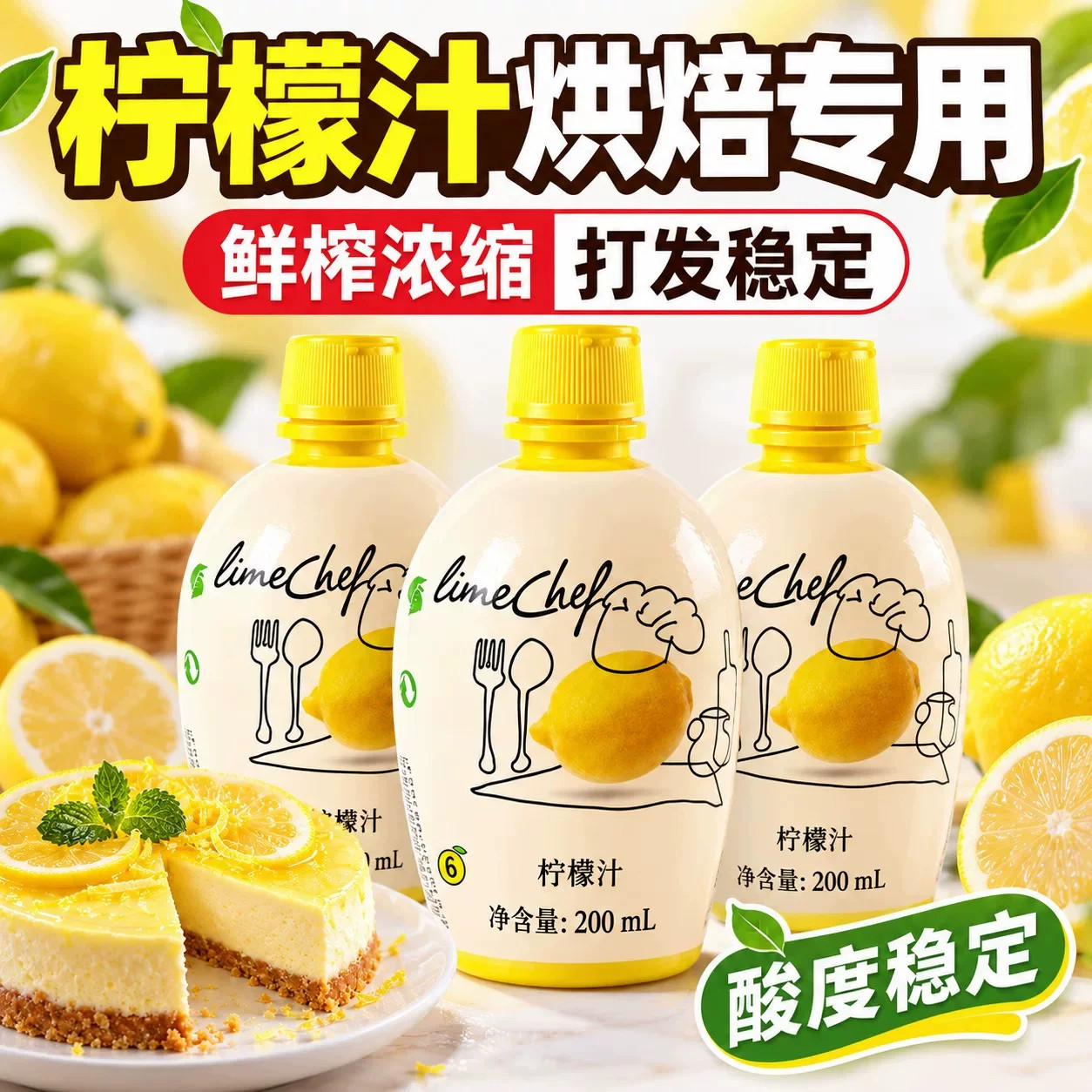 柠檬汁烘焙调味专用西西里柠檬汁