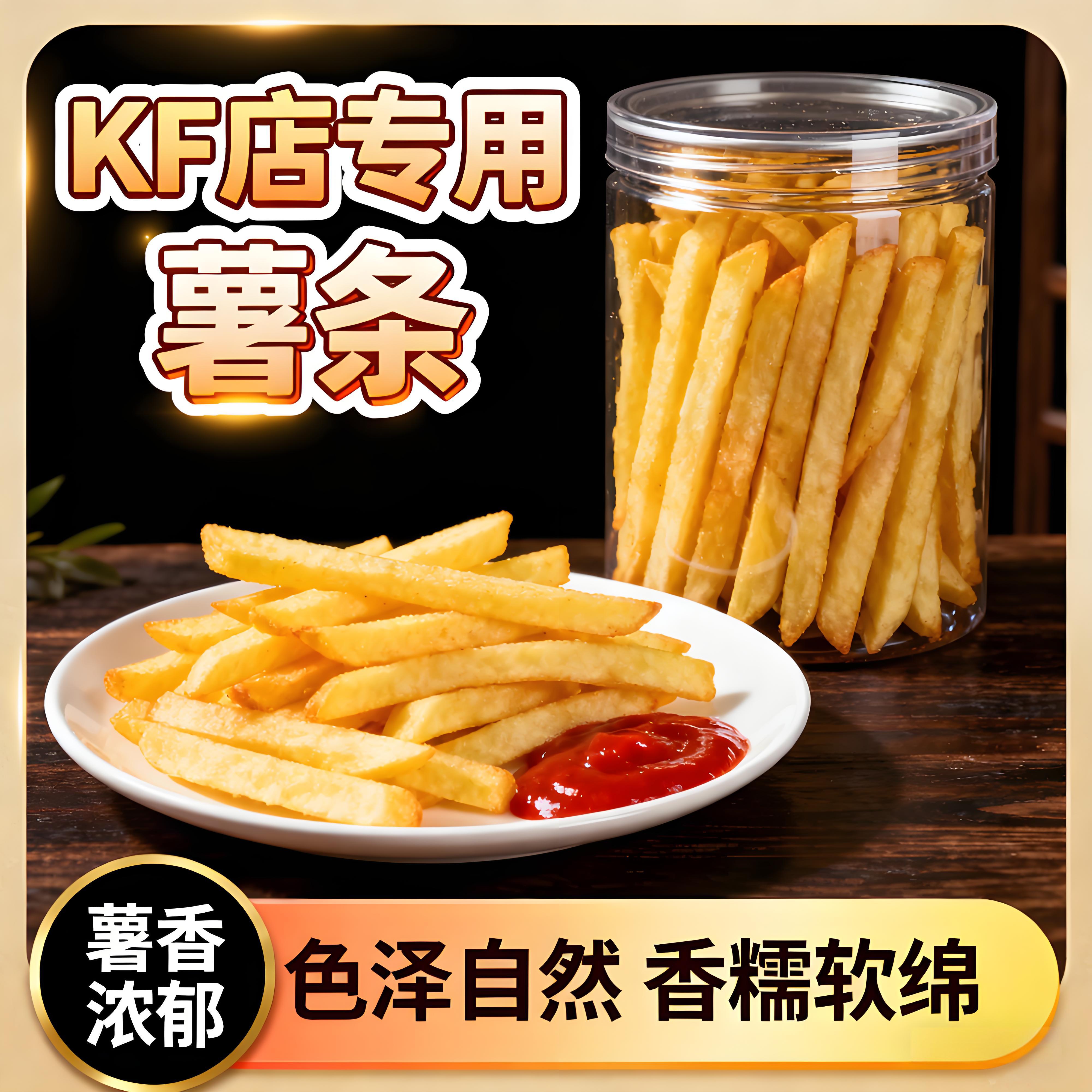 薯条半成品冷冻麦肯粗薯空气炸锅食材商用油炸小吃冷冻家用细薯条