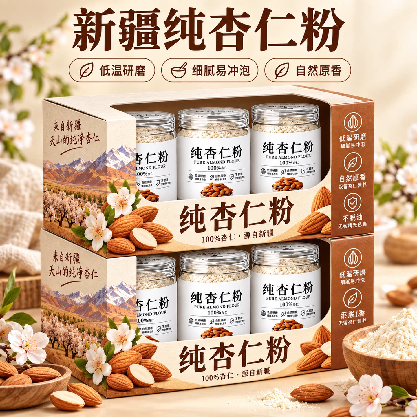 新疆甜杏仁粉官方旗舰店熟南杏仁