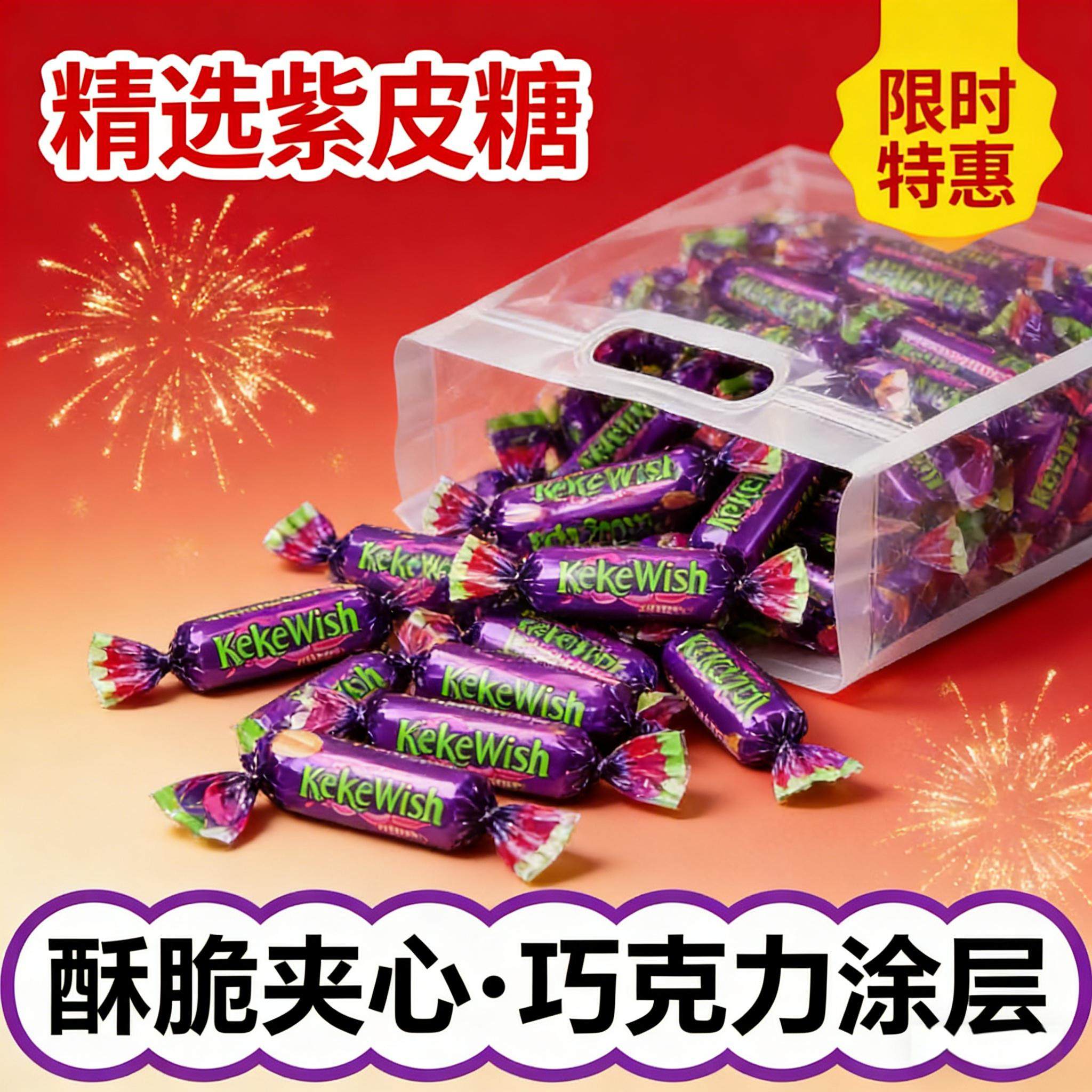 俄罗斯紫皮糖春节元旦送礼办公室零食传统工艺不腻口无添加更健康