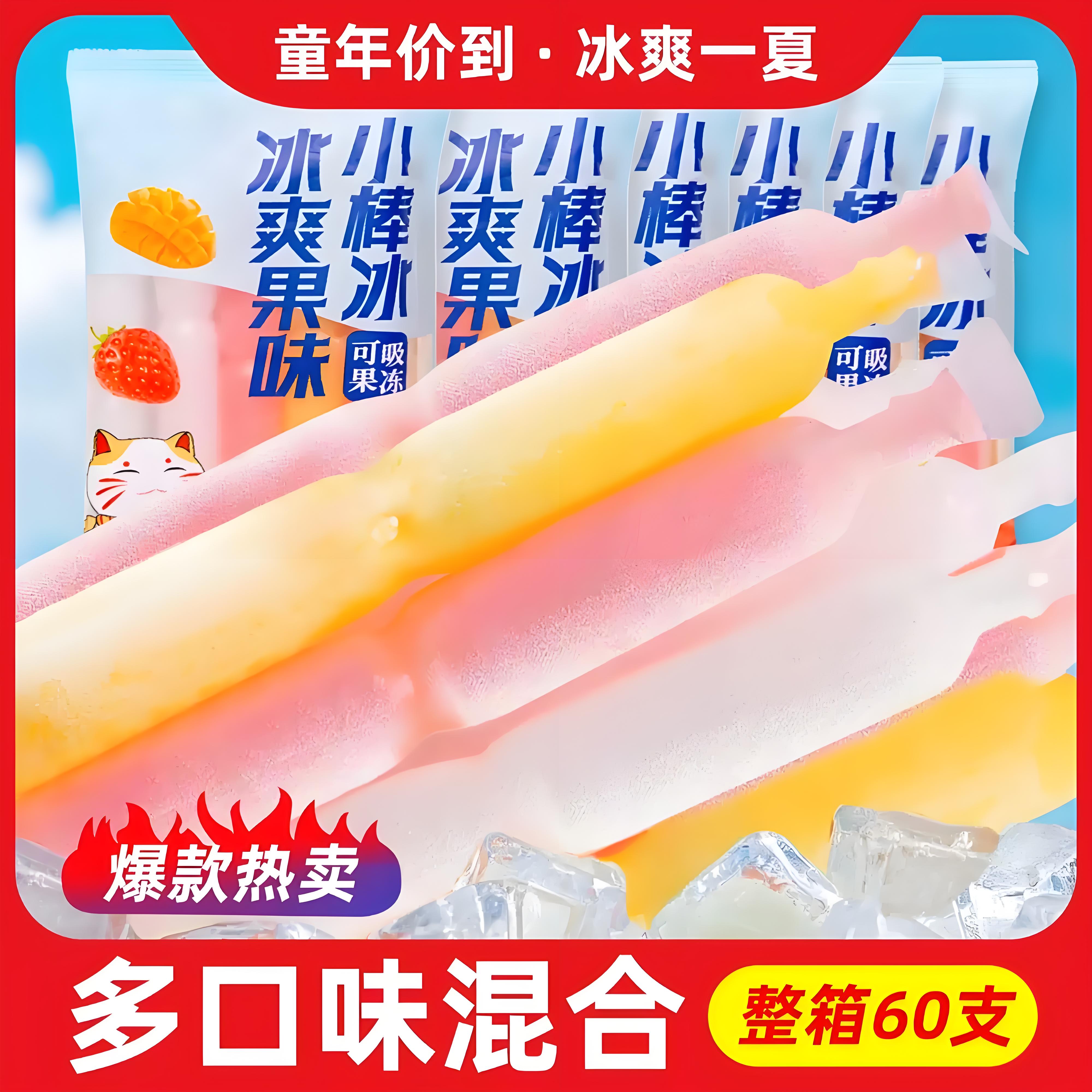 蜡笔小新碎果冰果冻碎冰冻棒棒冰夏季冰爽碎冰冰棍和混合口味果冻