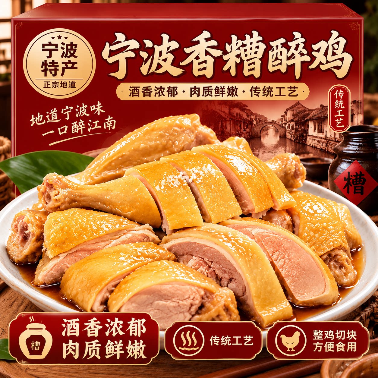 宁波香糟鸡花雕醉鸡开袋即食熟食卤味下酒菜腌鸡肉零食官方旗舰店