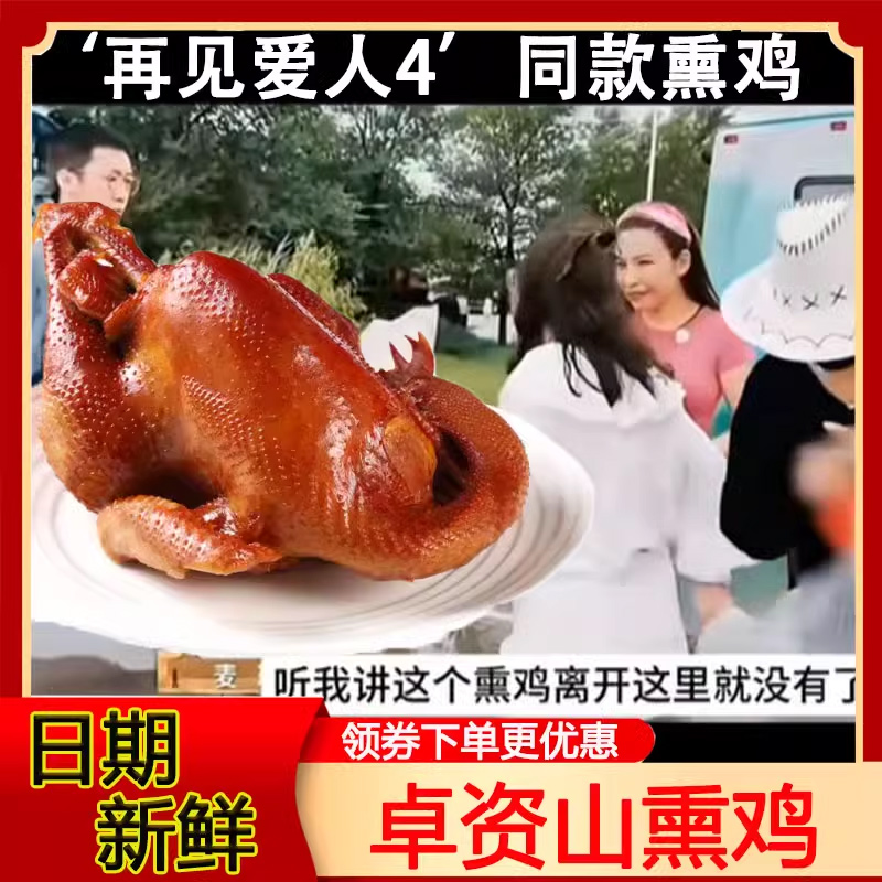 正宗卓资山熏鸡旗舰店烧鸡熟食麦麦手撕鸡再见爱人麦麦同款熏鸡